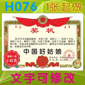 h076中国好姑娘奖状定制个性创意搞怪奖状制作送朋友礼物逗比奖状