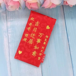 乔迁之喜红包个性定制入宅进宅搬家新居红封包创意万元祝福利是封