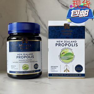 现货新西兰manukahealth蜜纽康bio30黑蜂胶软胶囊500粒改善免疫力