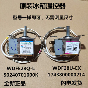 原装美的小天鹅冰箱温控器WDF28U-EX/WDFE28Q-L/机械调温开关配件