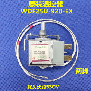 适配奥马冰箱温控器开关wdf25u-920-ex/wdf25u-1070冰箱配件53cm