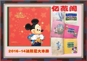 全新BPC-11上海迪士尼邮票大本册2016-14邮票本票册原装全品