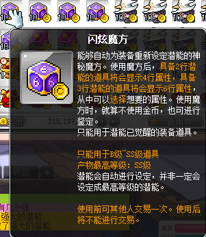 冒险岛闪炫魔方
