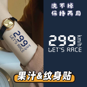 纹身贴 299数字 仿真持久草本果汁不反光男半永久女ins植物膏防水