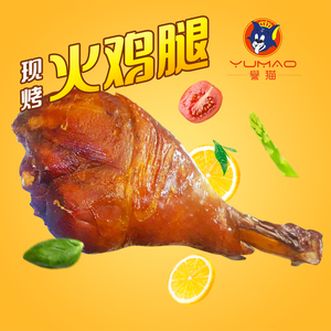 火鸡腿