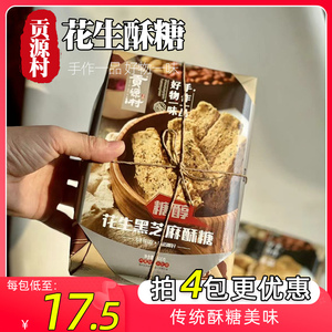贡源村花生酥手作糖醇花生糖糕点经典传统老味道网红唐山特产零食