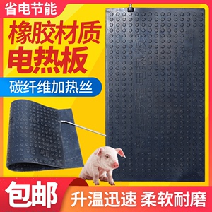 橡胶猪用电热板兽用宠物养殖场加热板保温板碳纤维猪舍产床发热板