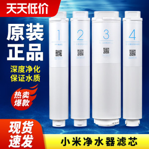 小米净水器滤芯PP棉前置后置RO反渗透1号2号3号4号400G600G厨下式