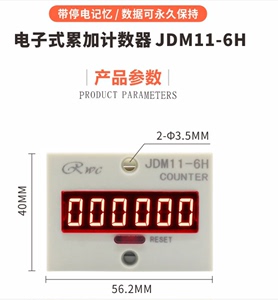 上海征远电子数显磁感应停电记忆累加计数器 JDM11-6H   ZYC11-6H