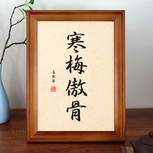 寒梅傲骨字画摆件桌面装饰书法摆台办公室座右铭自律挂画个性礼物