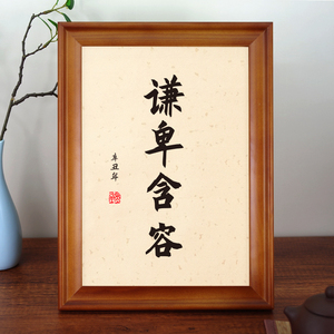 谦卑含容实木相框摆台学生激励房间挂画鼓励语书法摆件卧室座右铭