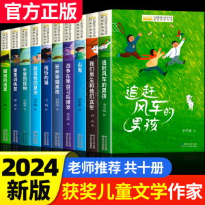 儿童文学获奖作家经典书系正版全套10册小学生三四年级阅读课外书必读34年级上下册语文老师推荐经典书目五六年级看的儿童读物书籍