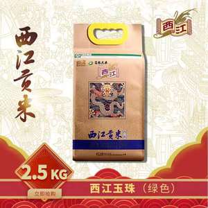 吉林通化县西江贡米、东北大米稻花香、五斤装包装