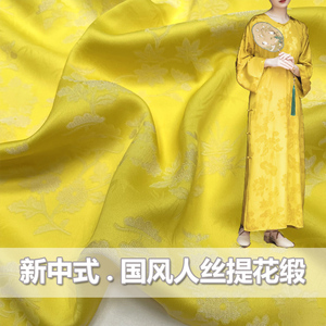 高档黄色人丝提花缎布料汉服裙装旗袍国风宋锦里衬服装中式面料