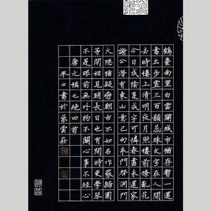 紫云庄硬笔书法作品纸a4黑色古风黑底白字学生成人比赛专用纸509