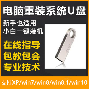 系统u盘win10正版win7一键装机w7旗舰版w10专业版pe启动win11
