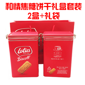 比利时Lotus和情缤咖时焦糖饼干礼盒红铁罐2盒套装进口零食品送礼