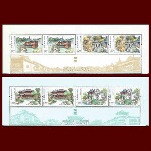 带过桥双连 2013-21上海豫园邮票1套2个 江南古典园林 胶雕版精品