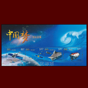2013-25 中国梦系列一国家富强邮票小全张 经典集邮收藏 原胶全品