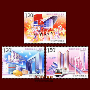 打折卖 2017-1 香港回归祖国20二十周年纪念邮票一套3枚面值3.9元