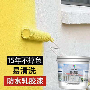 外墙漆防水防晒色浆涂料白色水泥修补自刷室外阳台家用防潮乳胶漆
