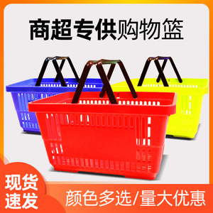 超市购物篮塑料双耳手提篮便利店专用篮购物筐带轮子拉杆购物篮