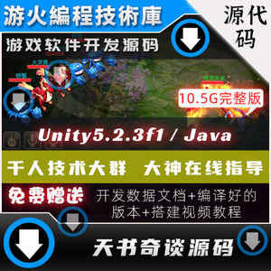 Unity5.2.3f2 / Java开发 回合制 天书奇谈手游源码 游戏源代码