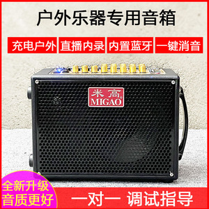 米高mg830/832a二胡萨克斯电吹管伴奏专用音箱吉他弹唱户外音响