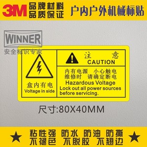 有电危险3M警示标识贴机械设备安全不干胶标贴纸内有电源小心触电