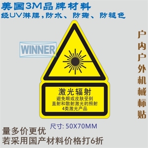 直销3m标识贴纸4类产品安全标示机械设备警示标志防水贴激光辐射