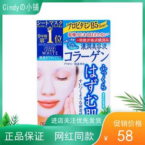 日本Kose高丝胶原蛋白面膜贴5片补水保湿滋润紧致收缩毛孔男女士
