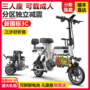 折叠电动车小型代步男女双人亲子母子三人带娃新国标锂电瓶自行车