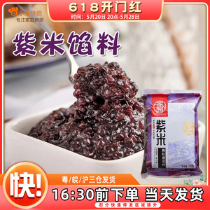 家园紫米馅烘焙面包即食馅料专用450g面包吐司热奶宝糖葫芦馅料