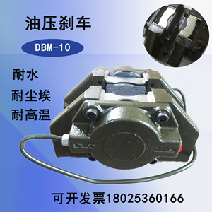 刹车制动器 DBM型空油压蝶式制动器 夹紧式离合器DBM-10/DBM-20