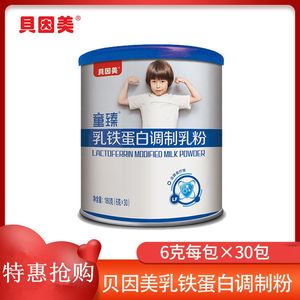 【买一送一】贝因美童臻乳铁蛋白调制乳粉180克30小包儿童小孩