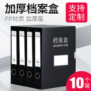 10个黑色塑料档案盒加厚PP文件盒资料盒烫金烫银文件收纳盒办公用品文具可定制定做印logo