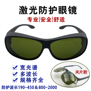 1064nm光纤激光打标机防护眼镜红外线镭雕切割焊接355/808护目镜