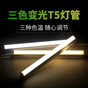 正泰一体化变光led灯管三色T5双色长条变色电管环形分段调光日