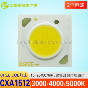 科锐CREE CXA1512灯珠15-25W大功率LED轨道灯筒灯射灯芯COB光源