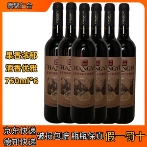 张裕多名利窖酿三年特选级干红  葡萄酒 红酒 750ml*6瓶 13%