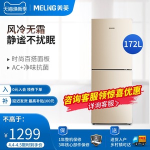 MeiLing/美菱 BCD-172WECX小型两门双门家用风冷无霜冰箱宿租房