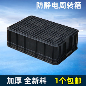 睿烽黑防静电周转箱加厚电子料元件盒ESD零件物箱塑料色导电箱子