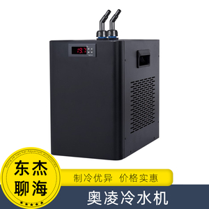 奥凌鱼缸冷水机家用制冷器自动恒温水族箱降温海水小型省电冷水