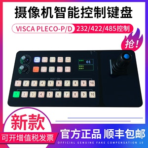 视频会议摄像机控制键盘 VISCA PELCO协议 监控摇杆232 485控制台
