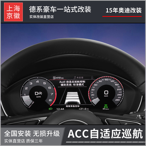 奥迪acc自适应巡航改装定速巡航系统适用于q7q3a4l a6l a7q2l q5l