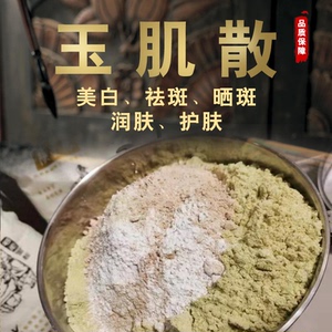 玉肌散倪海厦纯中药七子白面膜粉美容院祛斑美白去黑头粉刺闭补水
