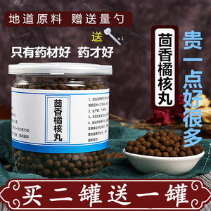 茴香橘核丸 橘核丸 同仁堂原药材 买2送1 包邮 赠送量勺