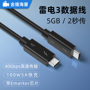 雷电3数据线40G满速100W快充Thunderbolt 3兼容USB4雷雳2M加长