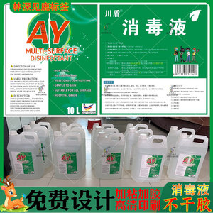 84消毒液标签