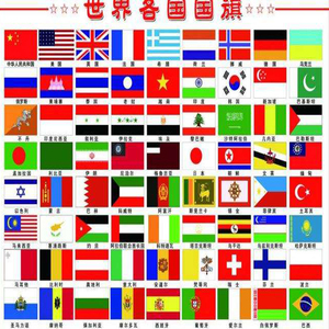 4号国旗世界国旗96*144英国旗美国旗旗帜定制外国旗定做彩旗刀旗